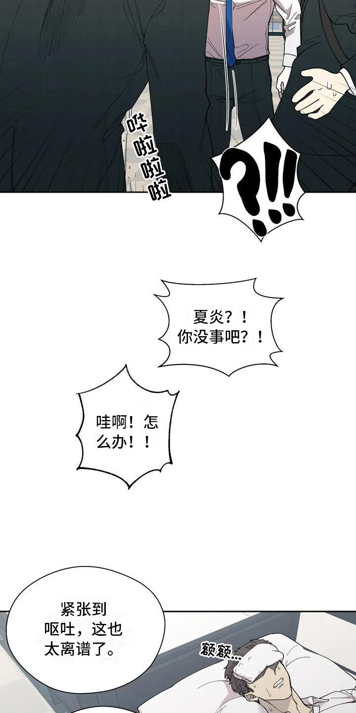 畏惧的信息漫画,第3话5图