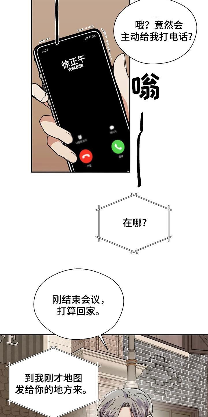 畏惧的信息漫画,第84话5图