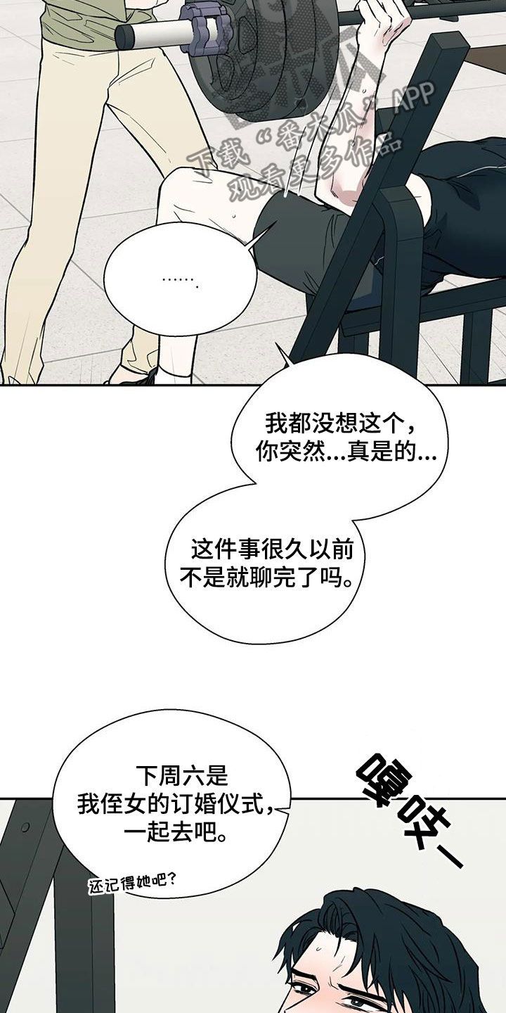 畏惧的信息漫画,第96话3图