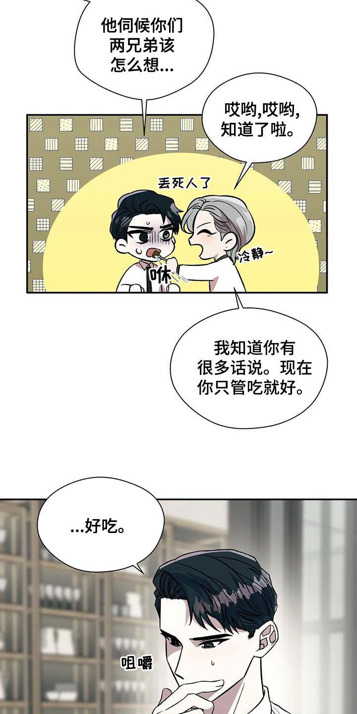 畏惧的信息漫画,第45话4图