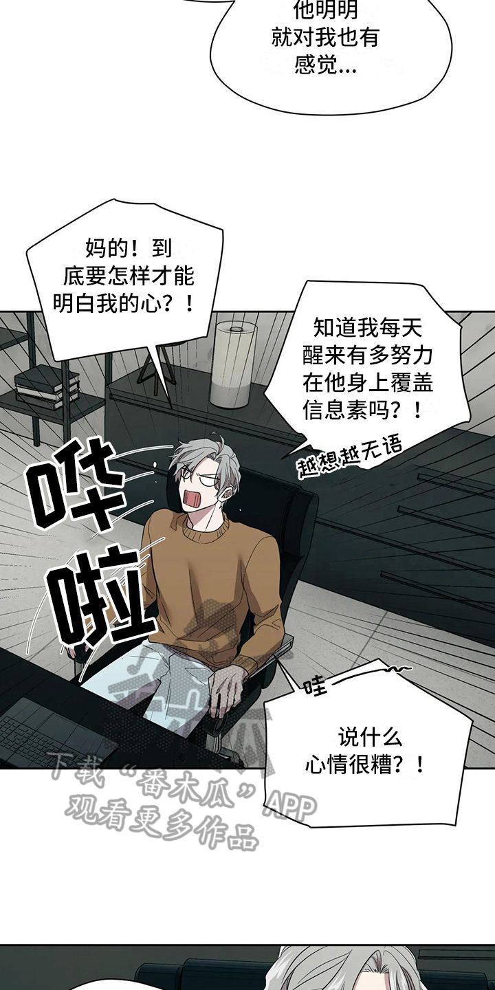 畏惧的信息漫画,第13话5图