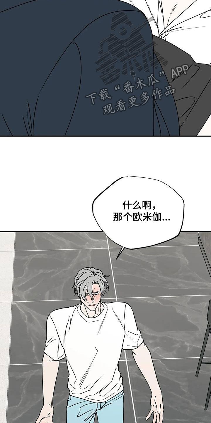 畏惧的信息漫画,第109话1图