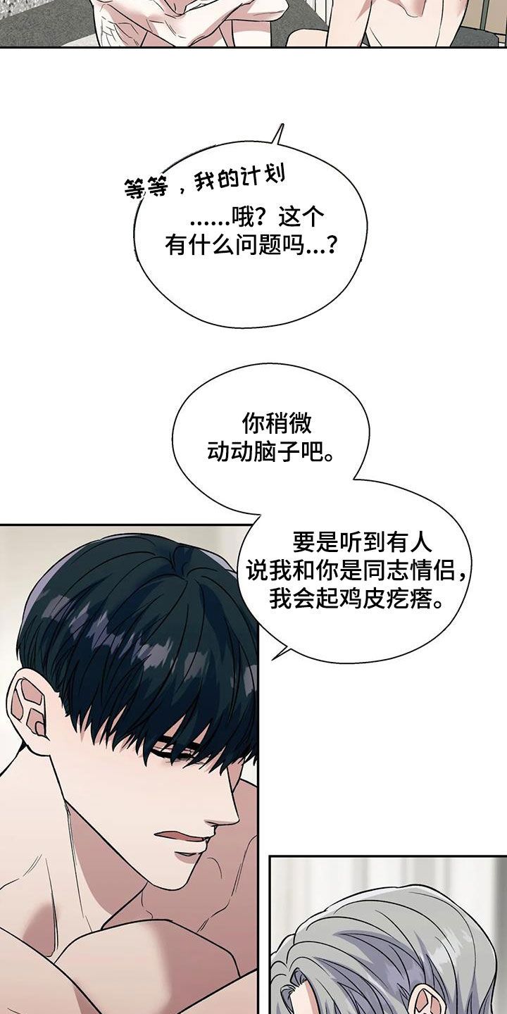 畏惧的信息漫画,第81话4图