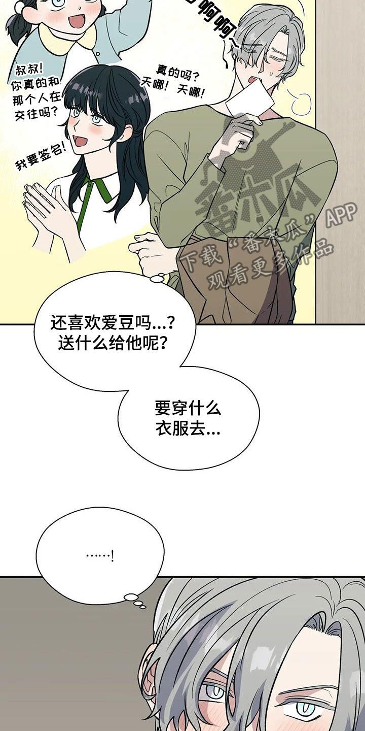 畏惧的信息漫画,第96话3图