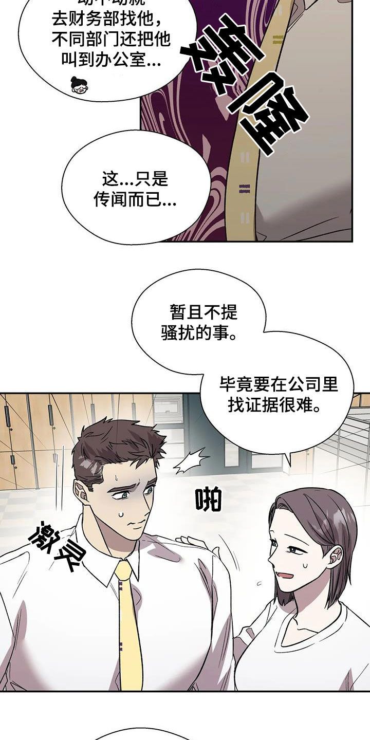 畏惧的信息漫画,第36话5图