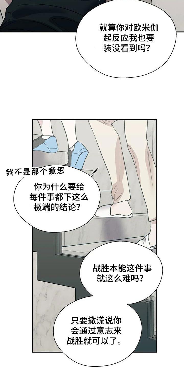 畏惧的信息漫画,第98话2图