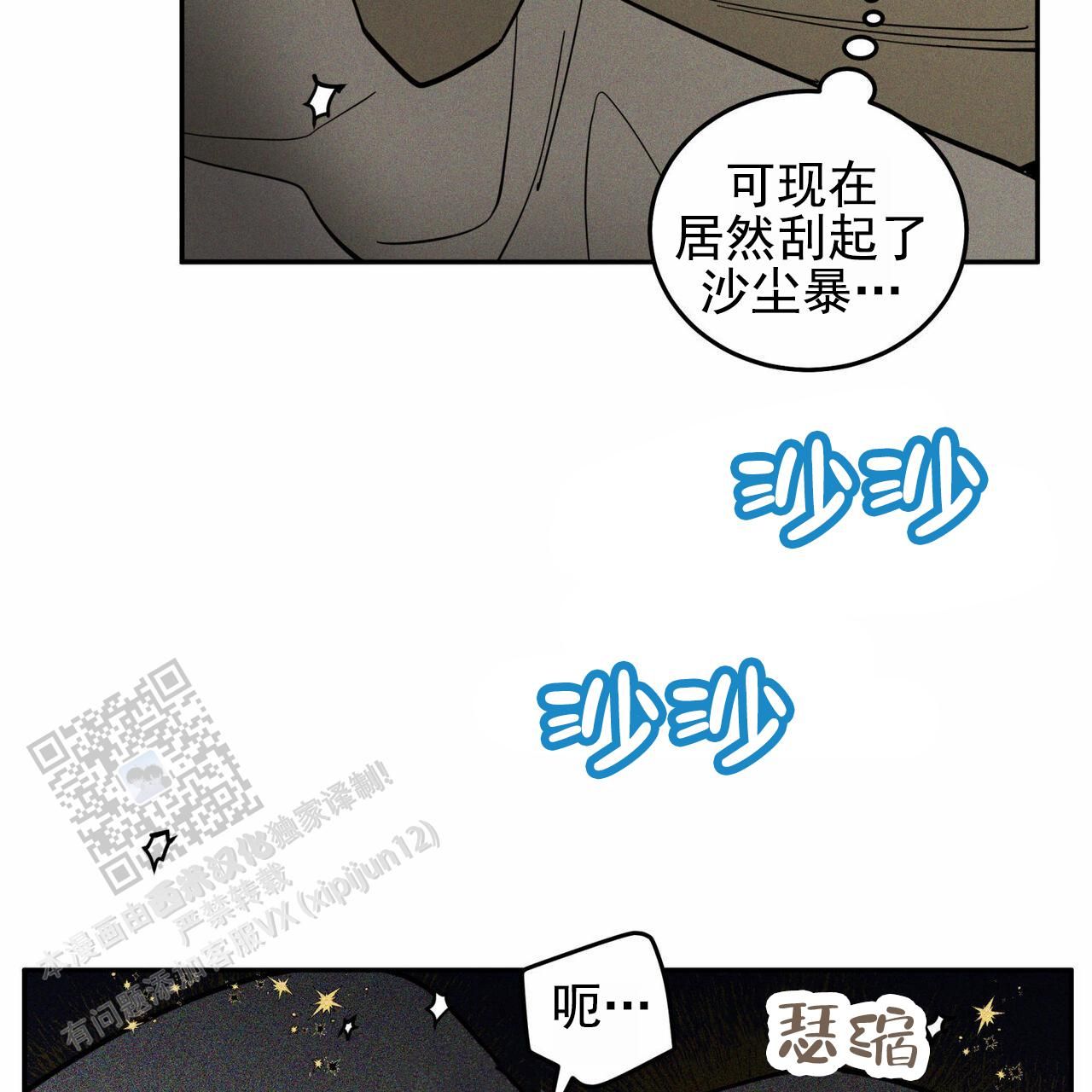 解毒剂是什么东西漫画,第18话4图