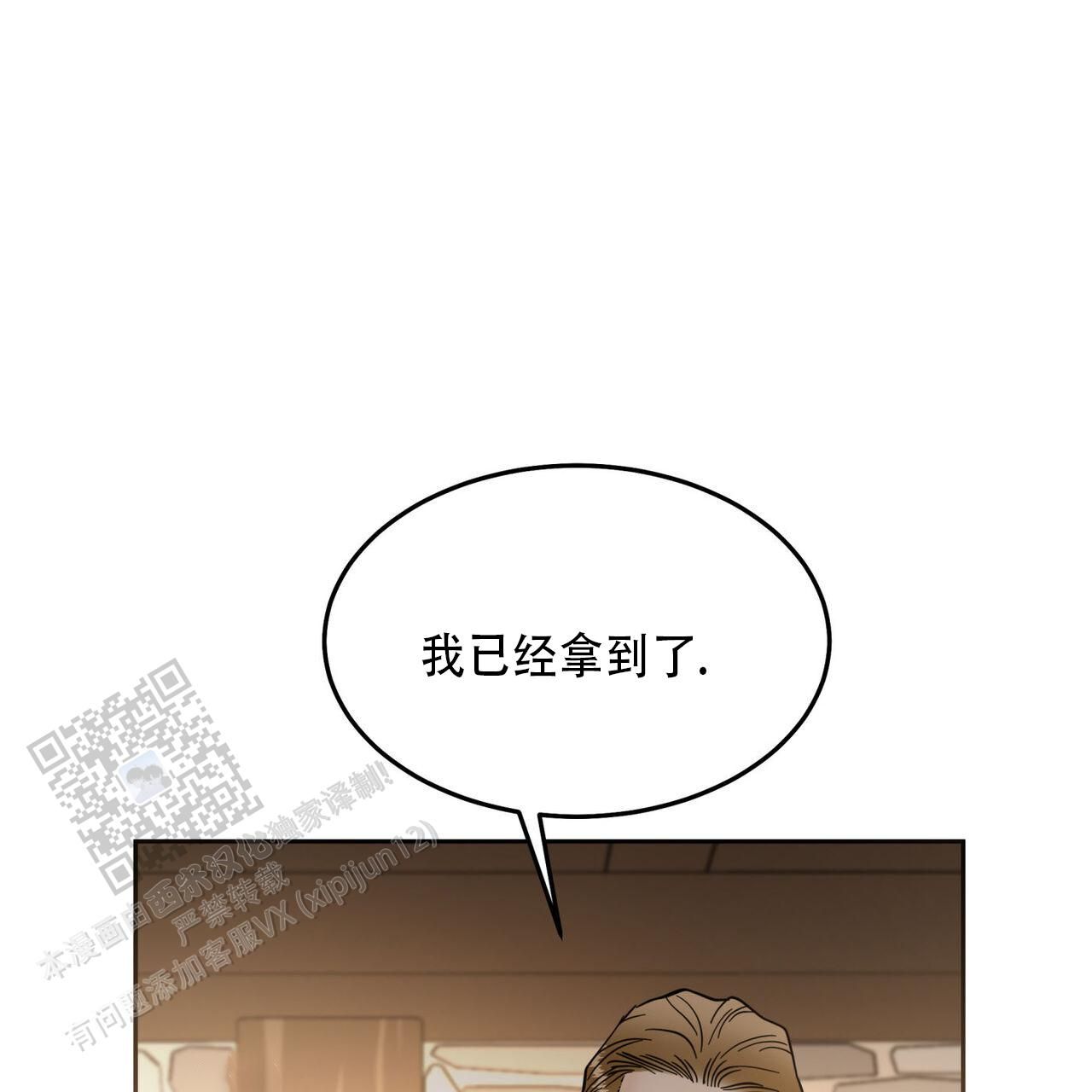 砷的解毒剂漫画,第23话1图