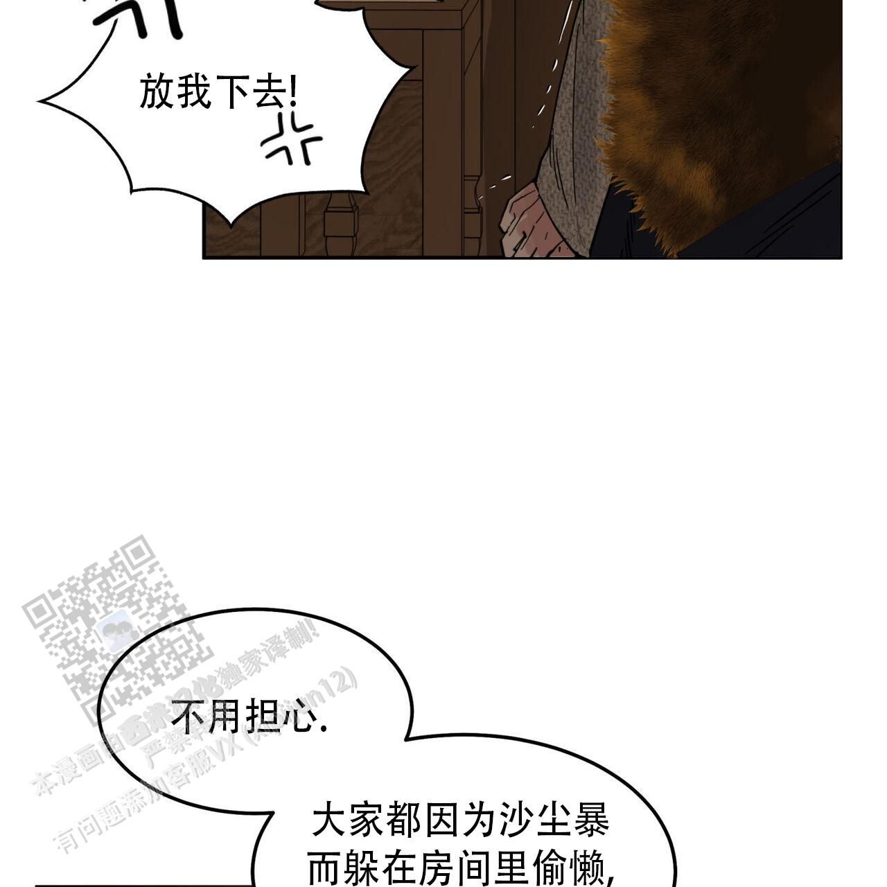 解毒剂山地车漫画,第23话2图