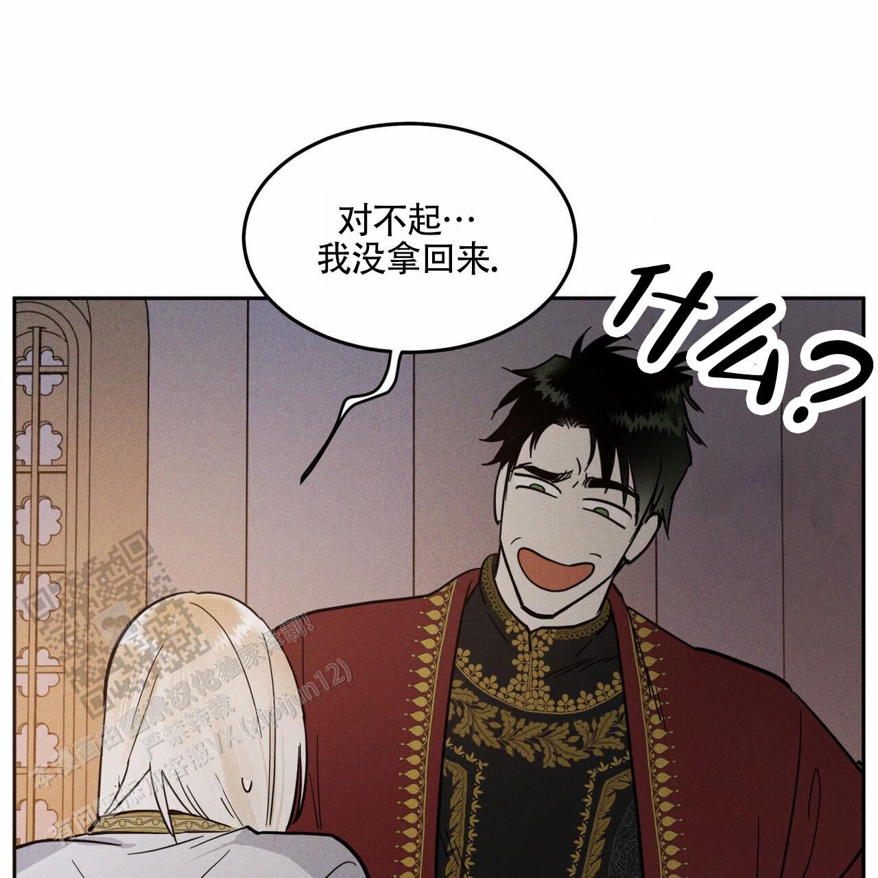 亚甲蓝是什么的解毒剂漫画,第6话2图