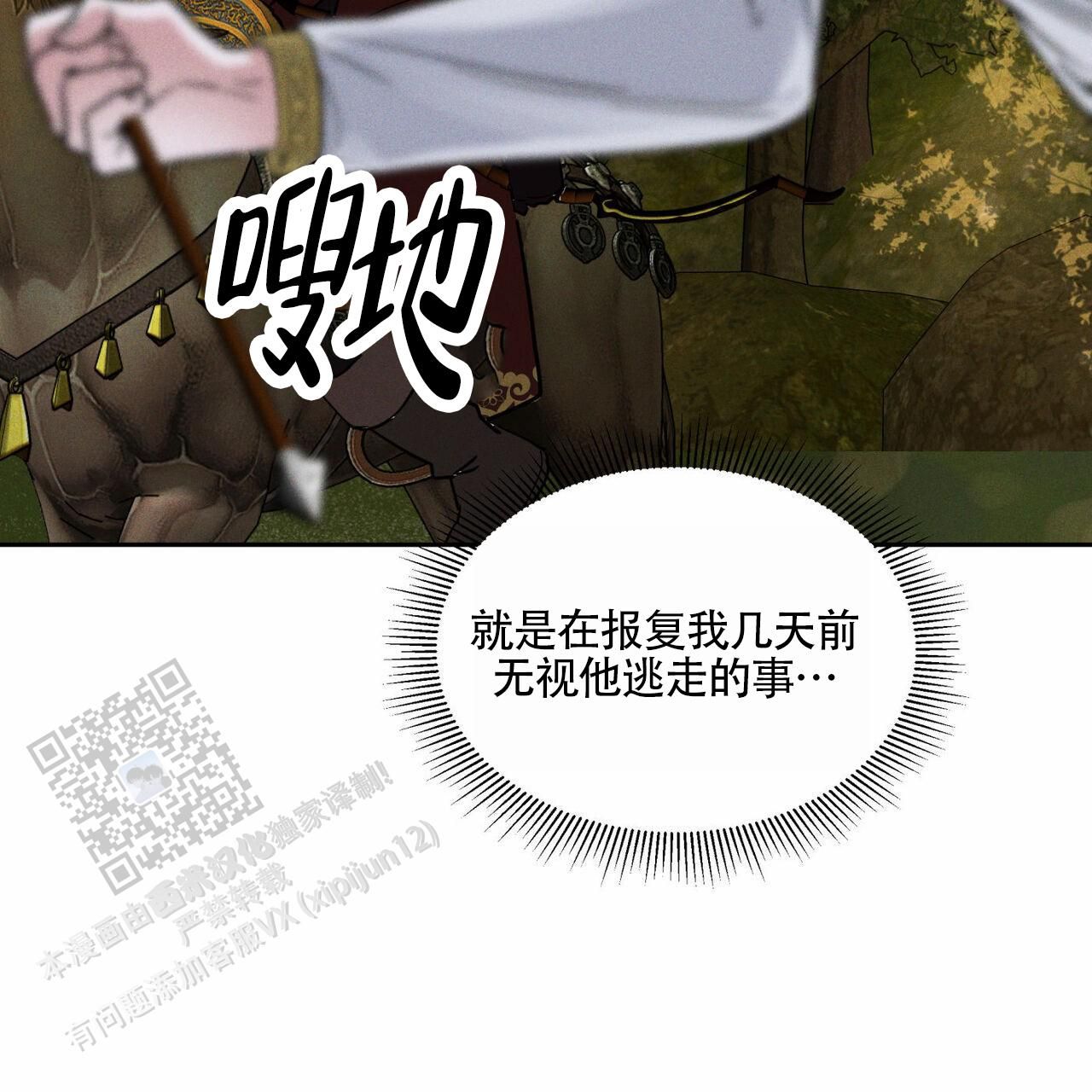 解毒剂antidote漫画,第11话1图