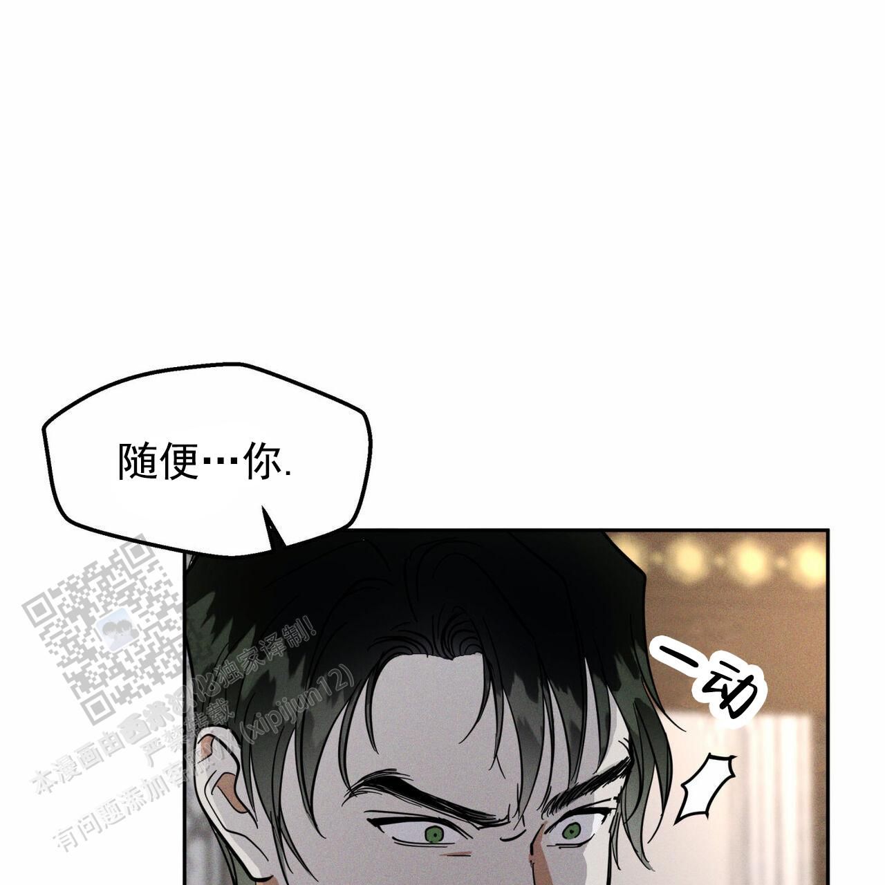 解毒剂得大奖的漫画,第17话5图