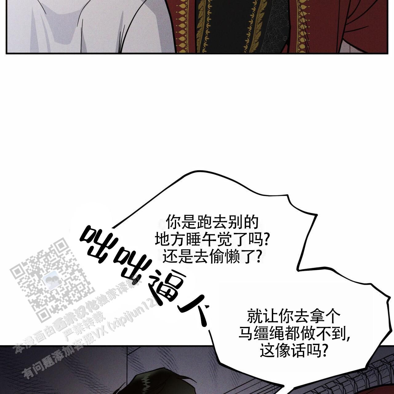 亚甲蓝是什么的解毒剂漫画,第6话3图