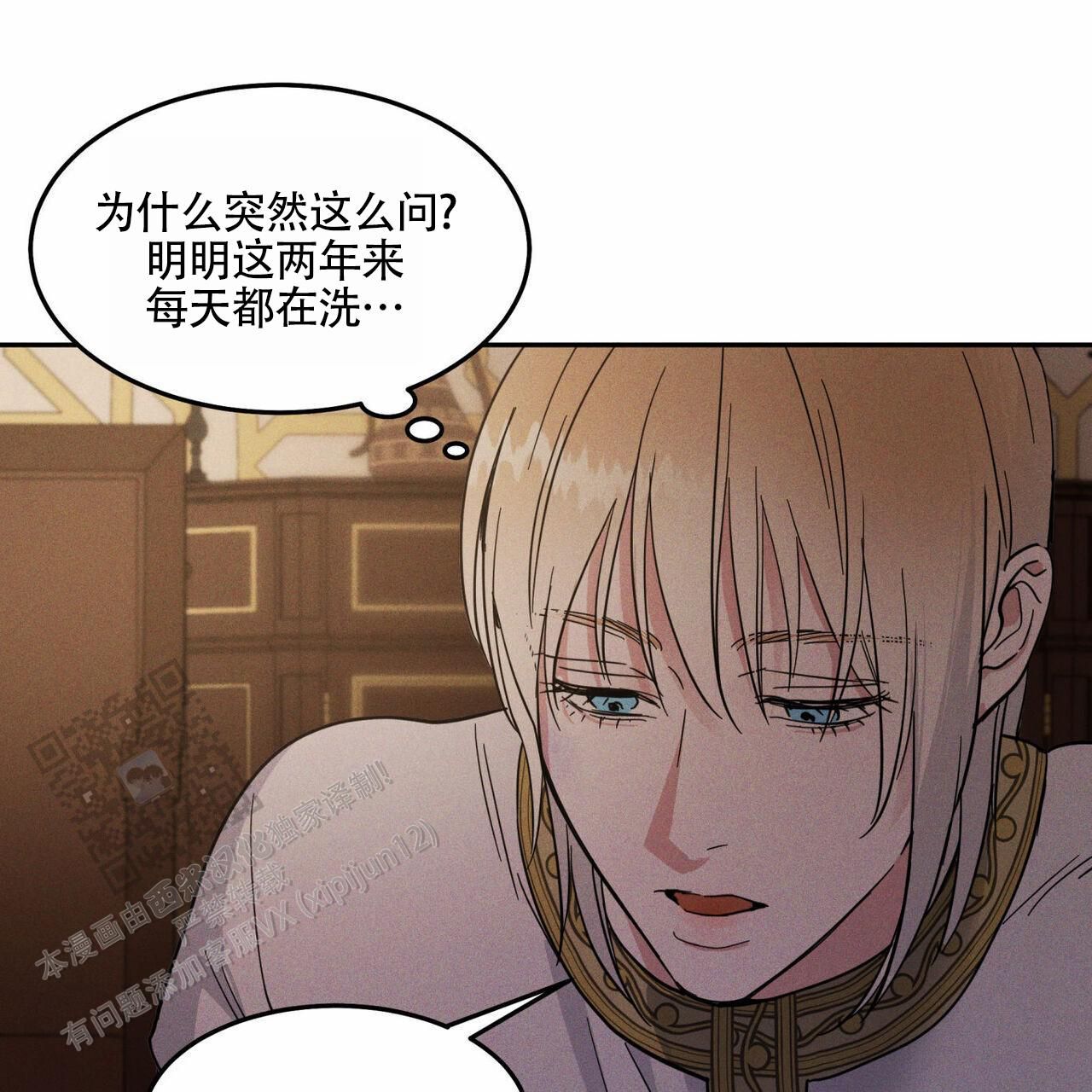 哪种营养素是天然解毒剂漫画,第7话2图