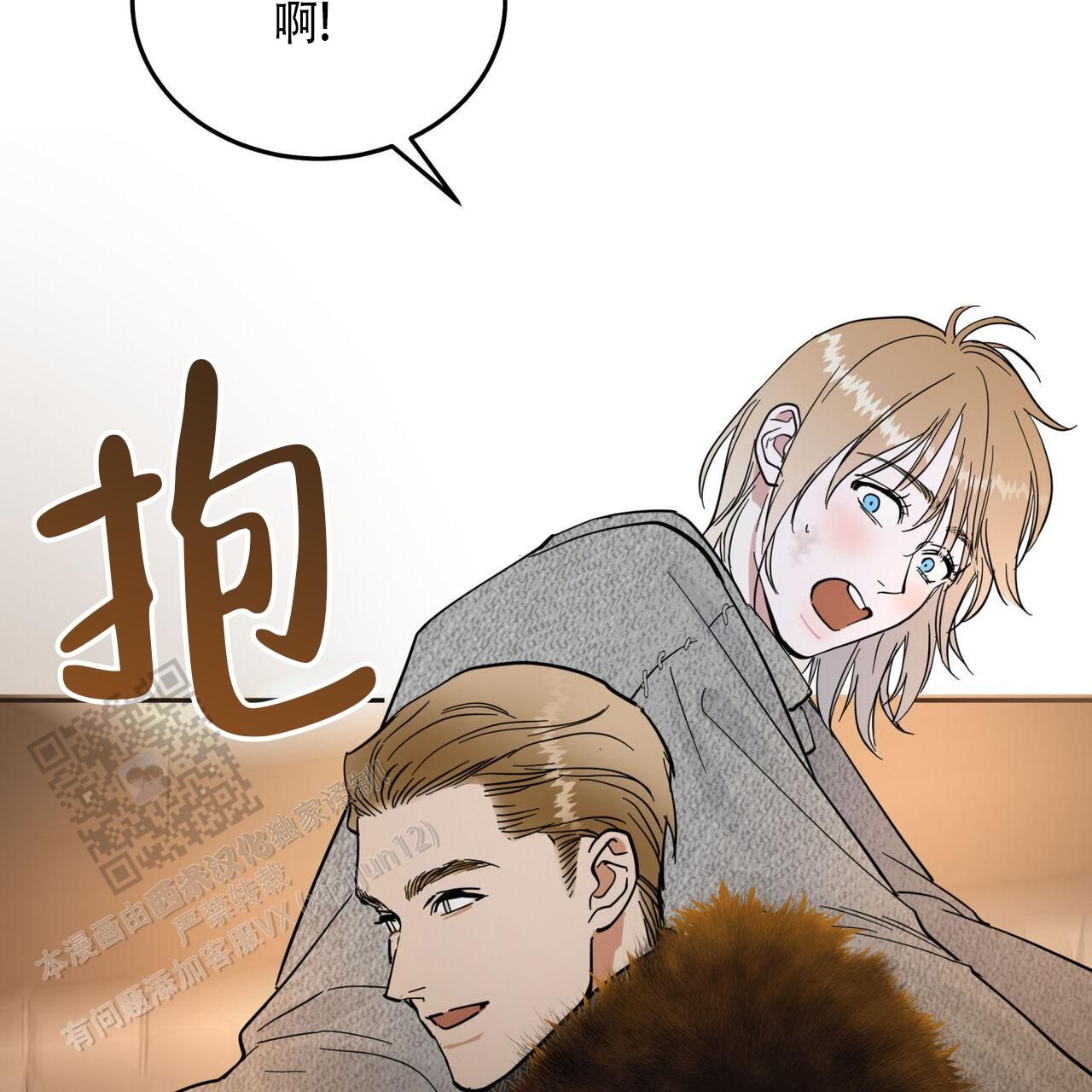 砷的解毒剂漫画,第23话4图