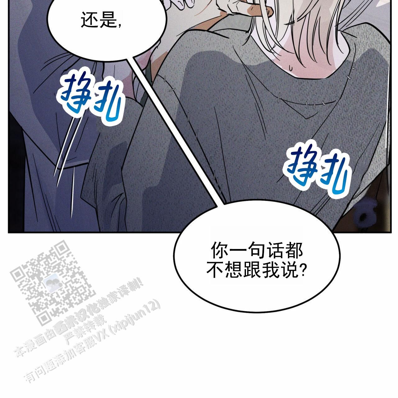 解毒剂美兰漫画,第17话2图