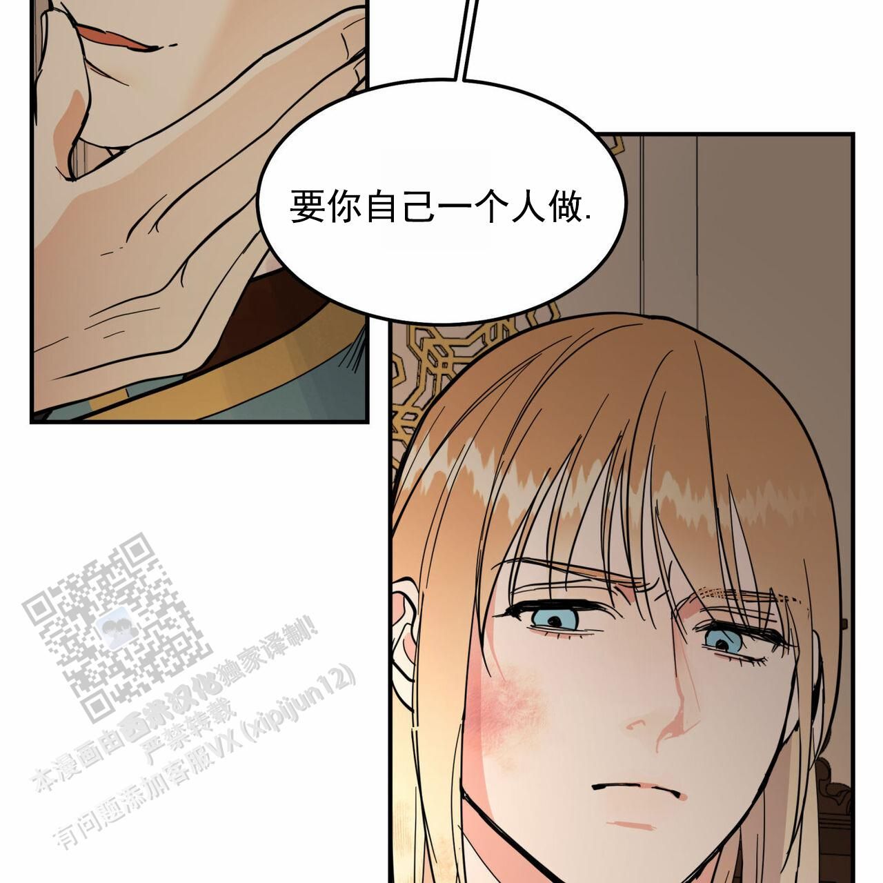 解毒剂解什么毒漫画,第15话3图