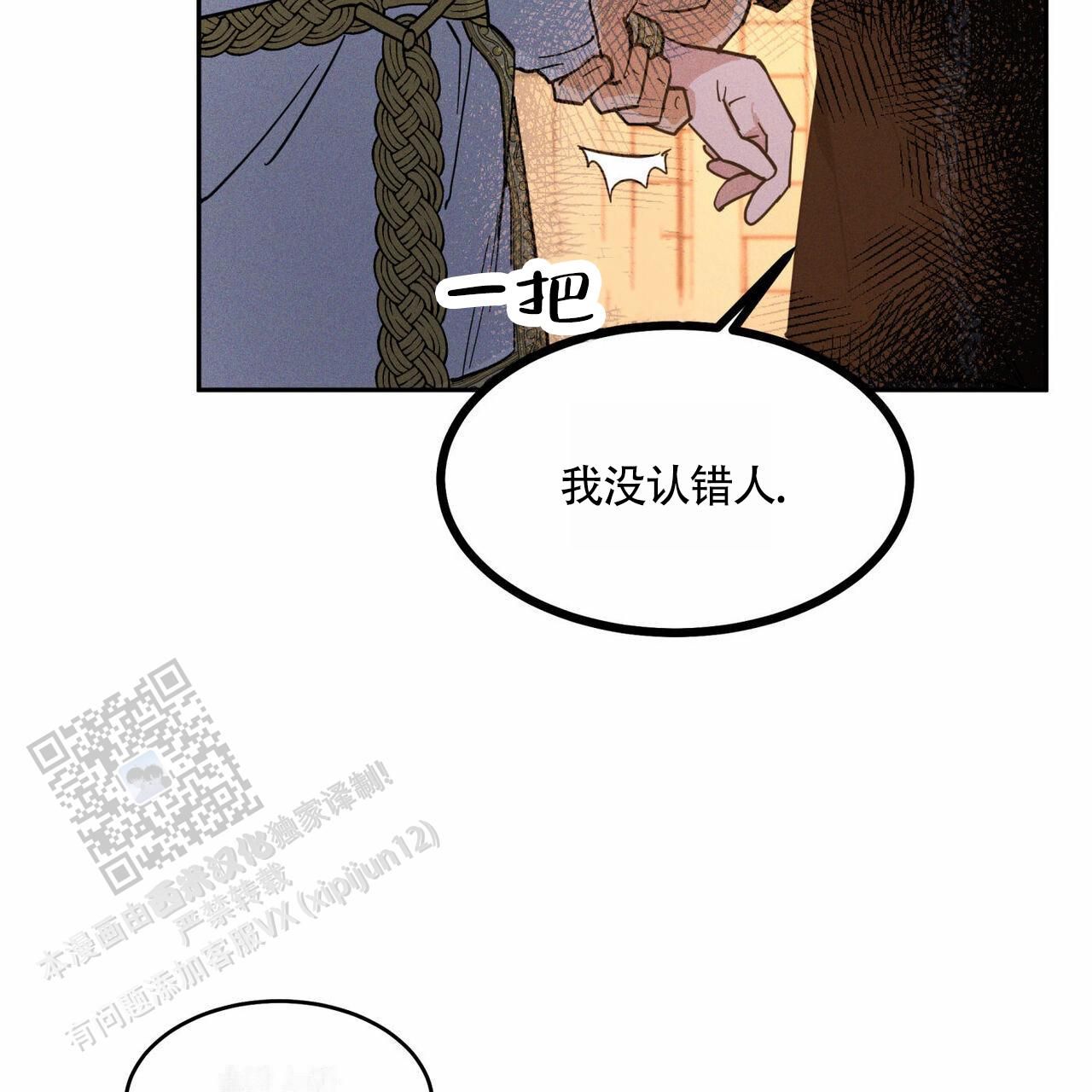 砷的解毒剂漫画,第5话4图