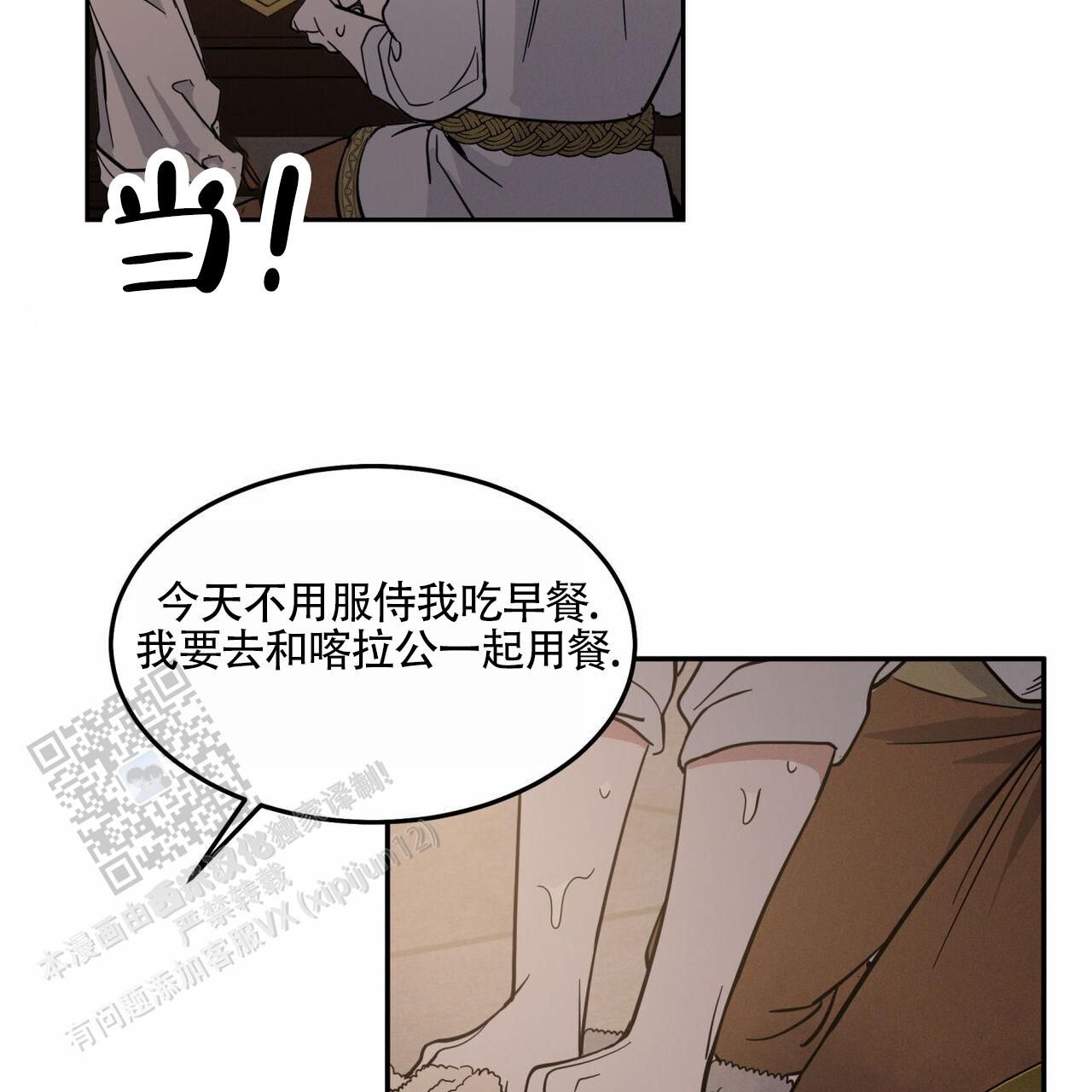 解毒剂治疗病毒漫画,第7话3图