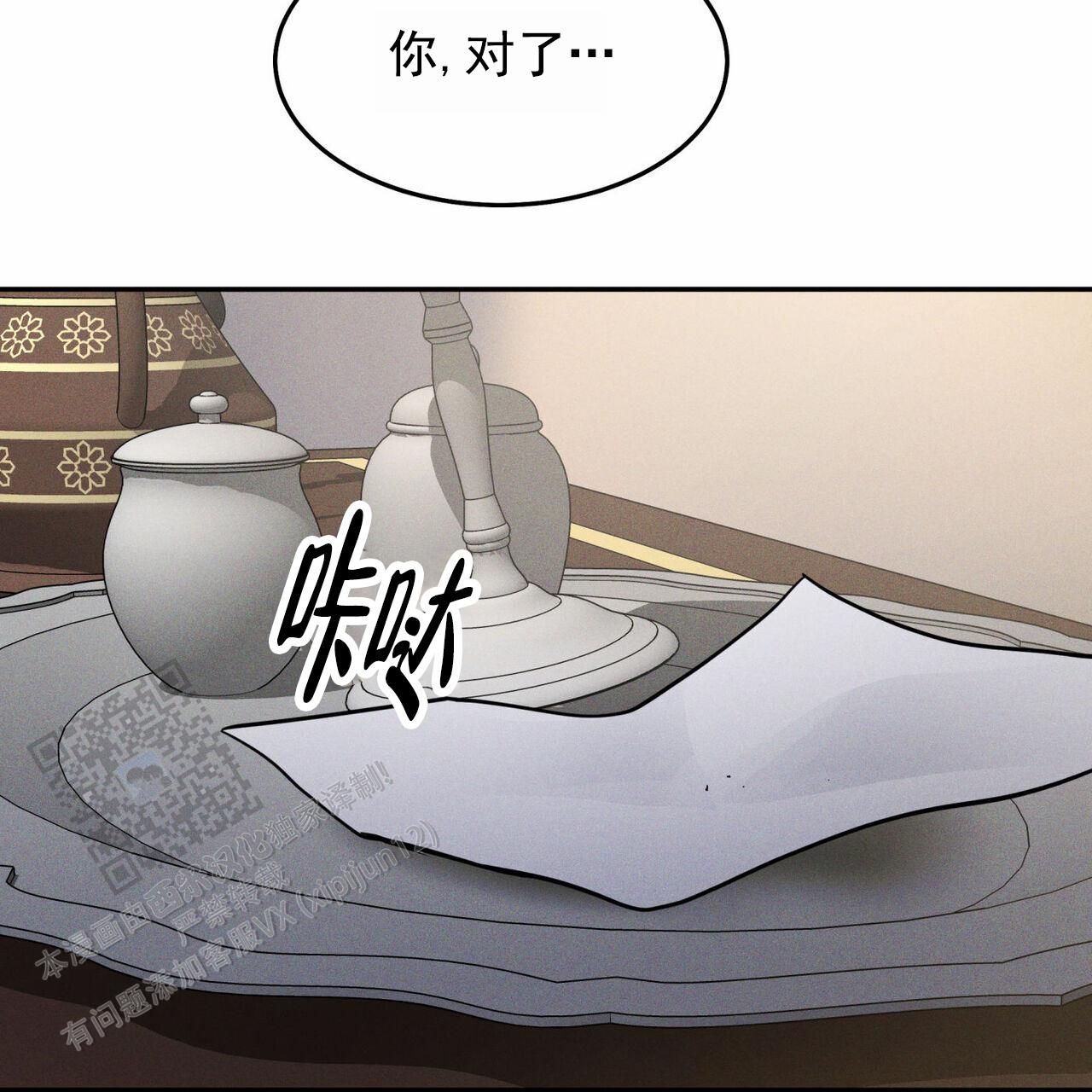 解毒剂是什么漫画,第16话1图