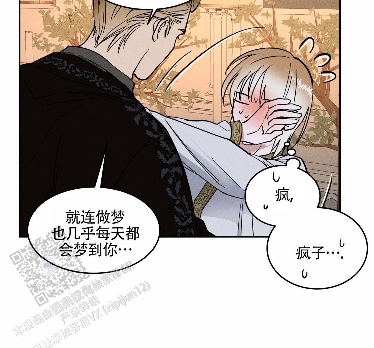 乙酰胺是什么作用漫画,第4话2图