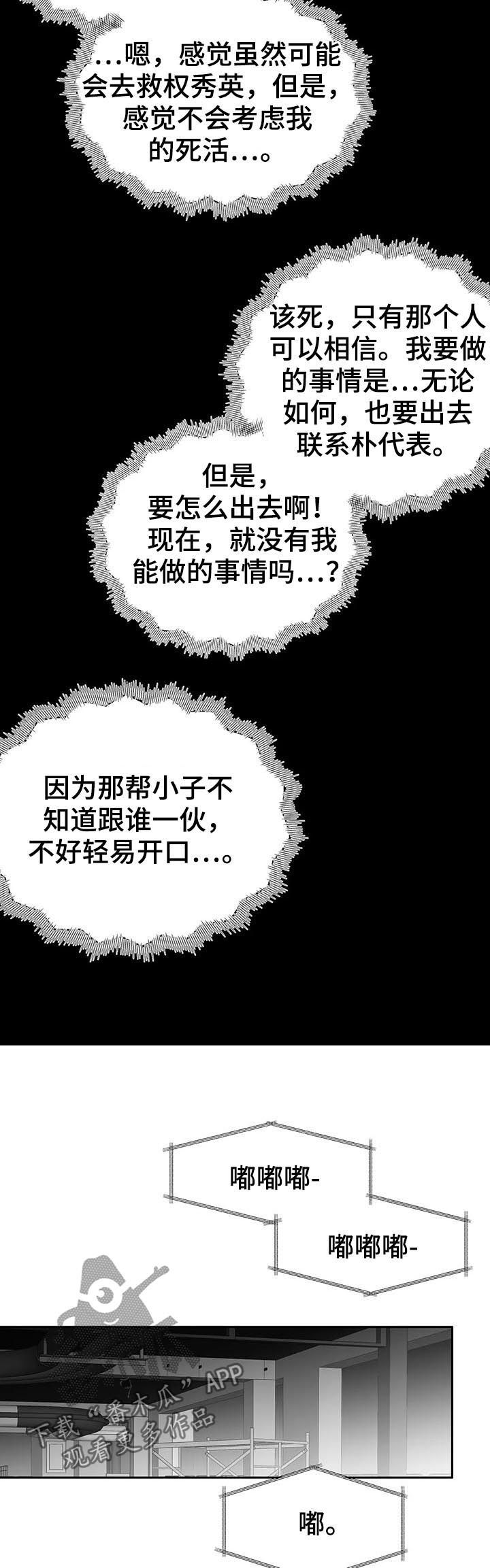 拳击手套成人专业训练拳套漫画,第117话4图