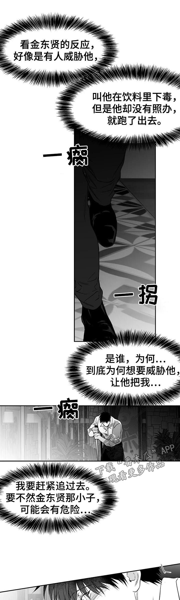 拳击手跳绳教学漫画,第85话3图