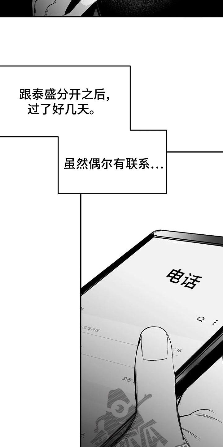 拳击手抄报漫画,第196话2图