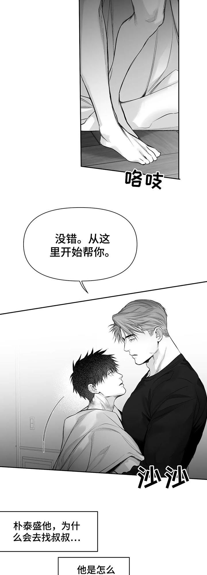 拳击手抄报漫画,第106话2图