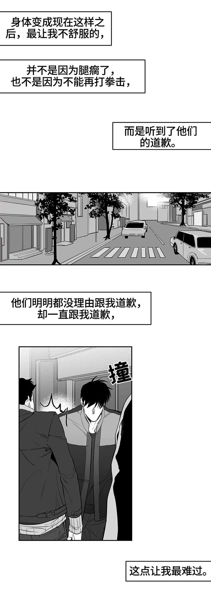 拳击手环太平洋漫画,第2话1图