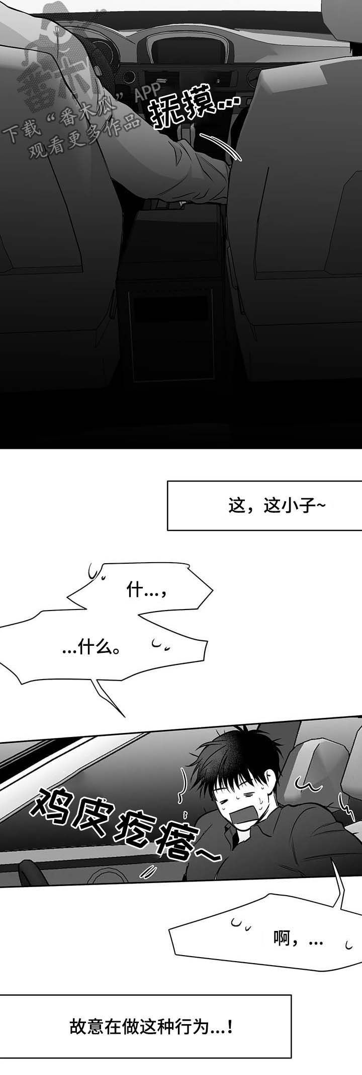 拳击手装甲运兵车漫画,第77话1图