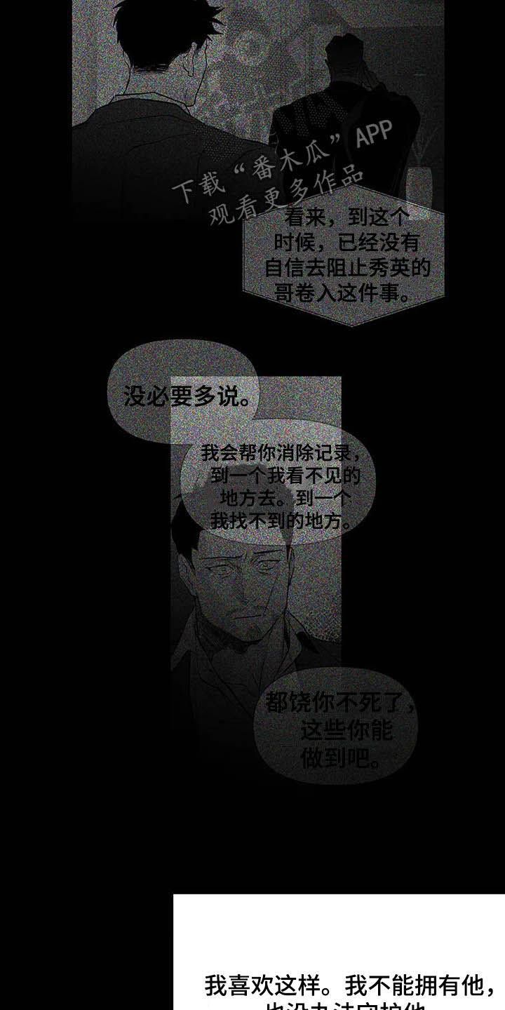 拳击手小说漫画,第158话5图