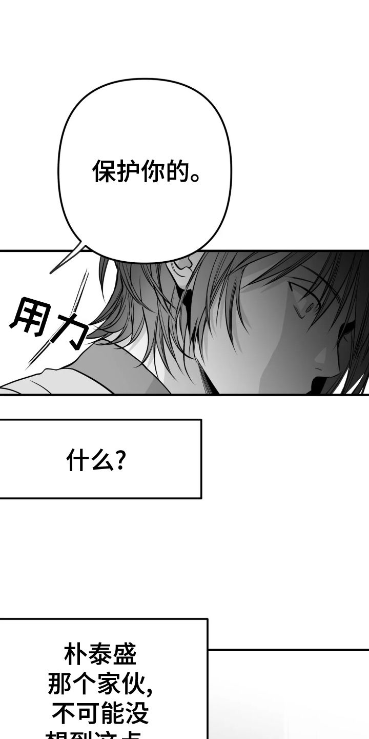 拳击手的耳朵漫画,第250话2图