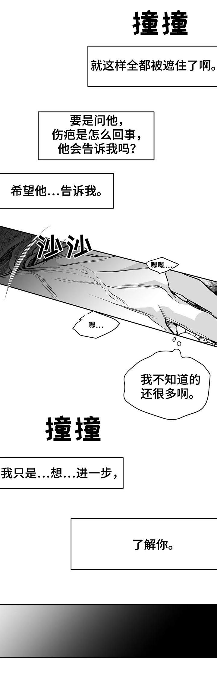 拳击手小说漫画,第113话5图