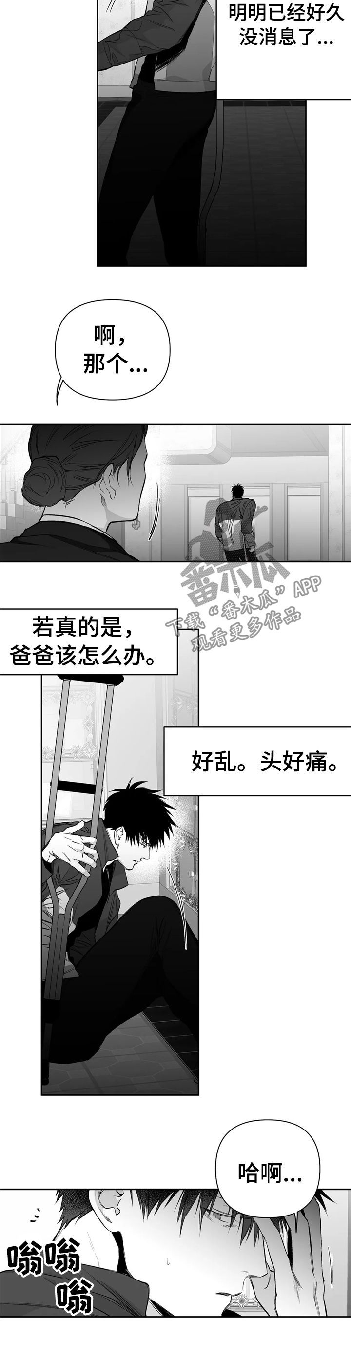 拳击手绷带缠法漫画,第100话4图