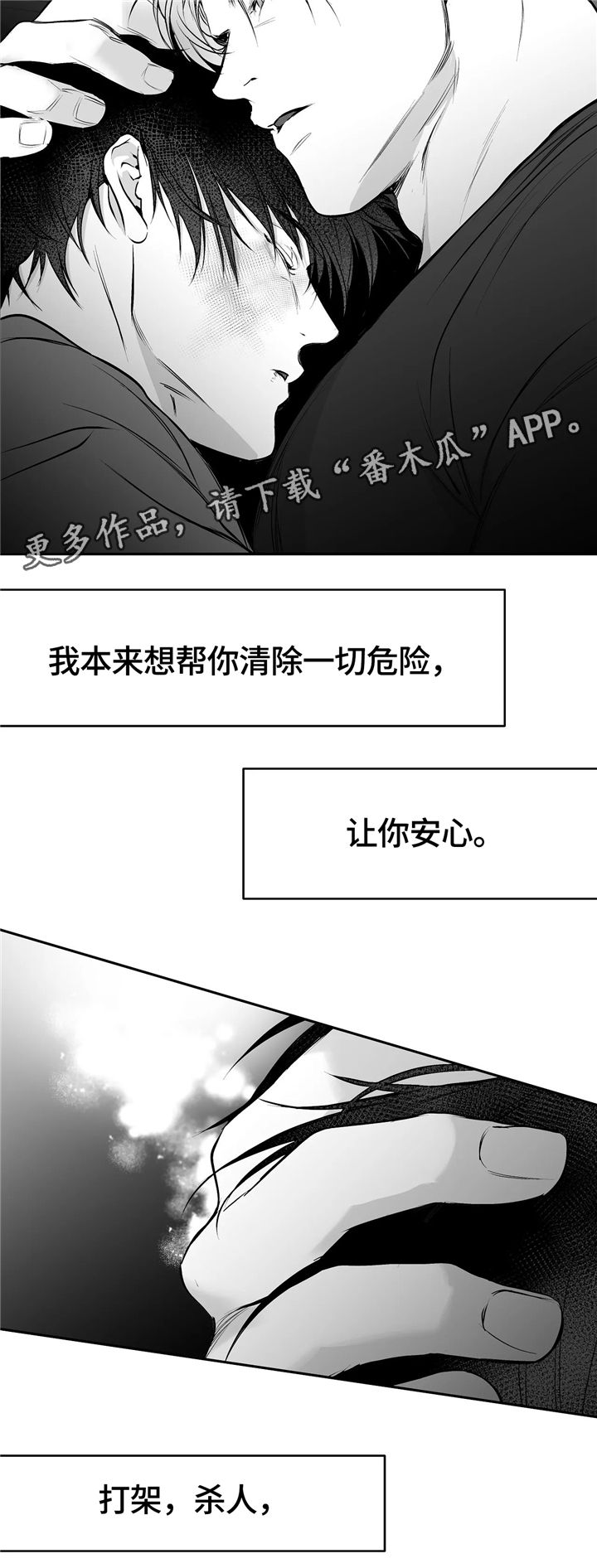 拳击手装甲车漫画,第39话3图