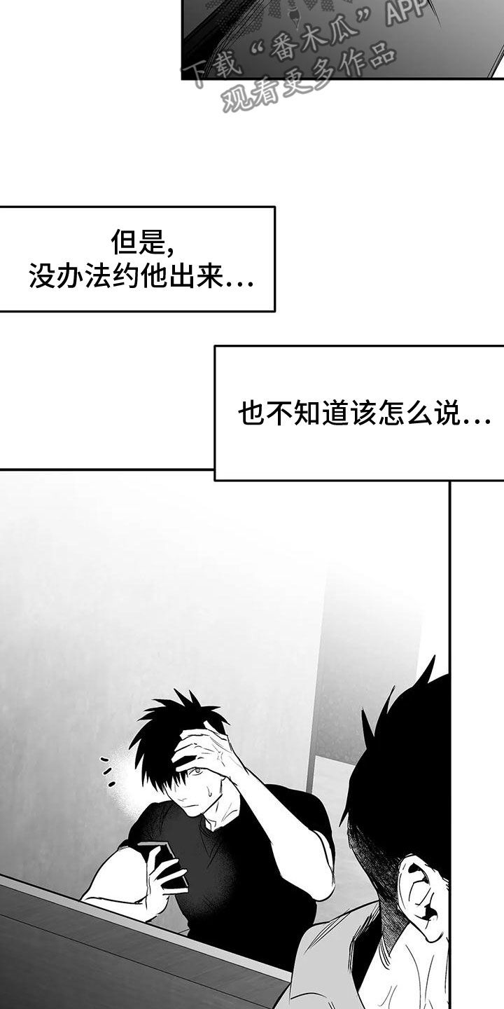 拳击手抄报漫画,第196话3图