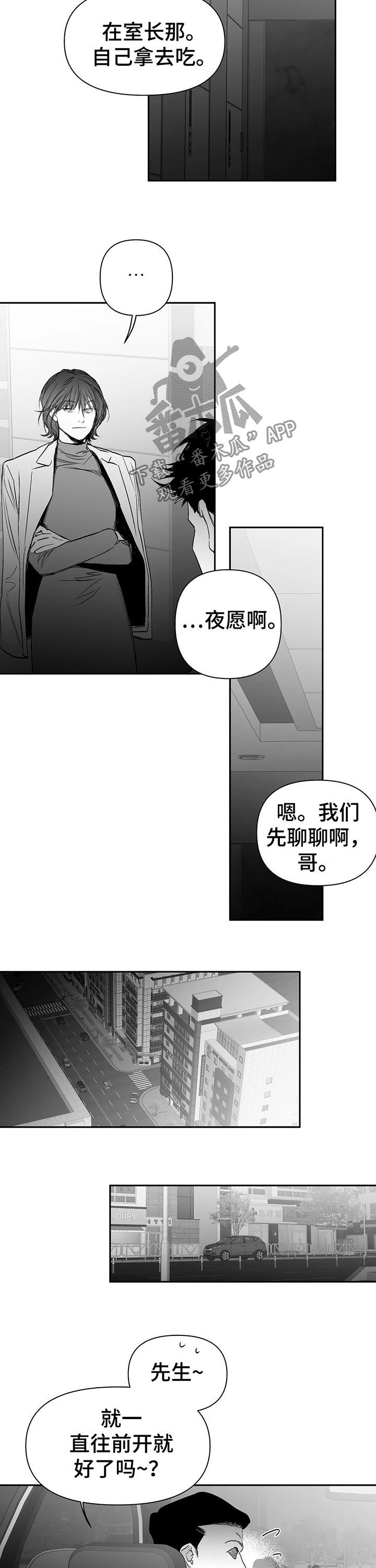 拳击手装甲车漫画,第99话2图