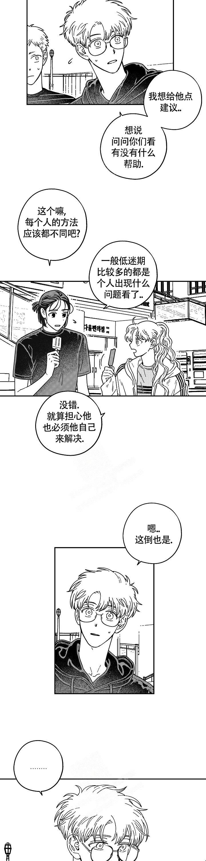 潜入深水漫画,第10话5图