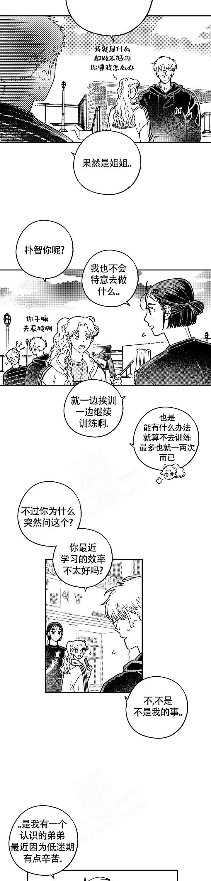 潜入深水漫画,第10话4图