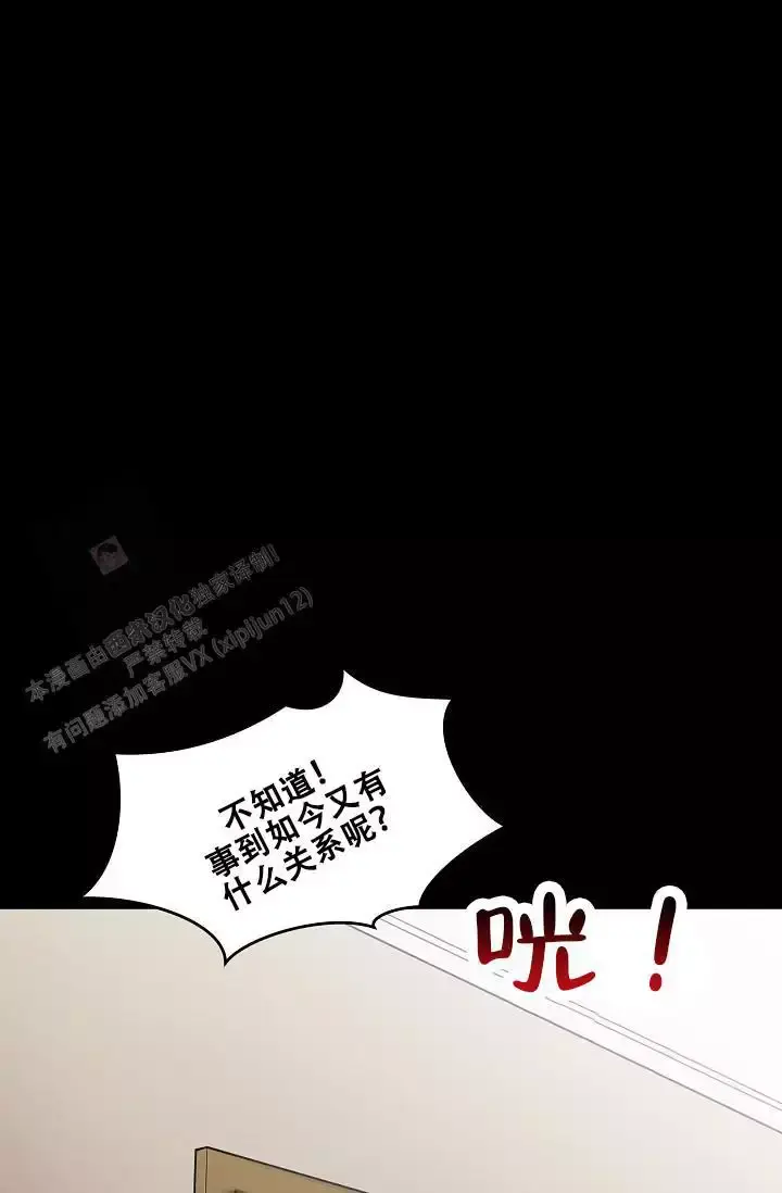 死亡之吻漫画,第33话3图