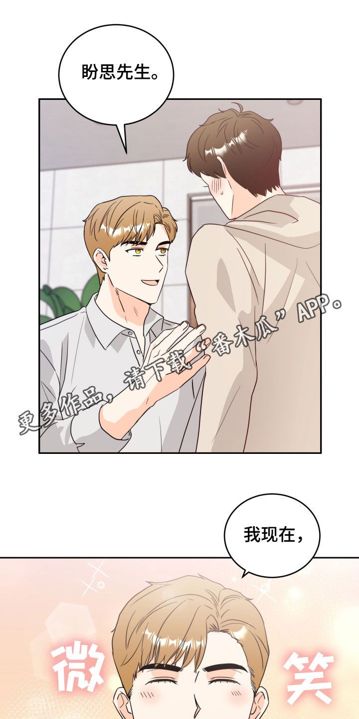 富哥是谁wzy漫画,第18话1图