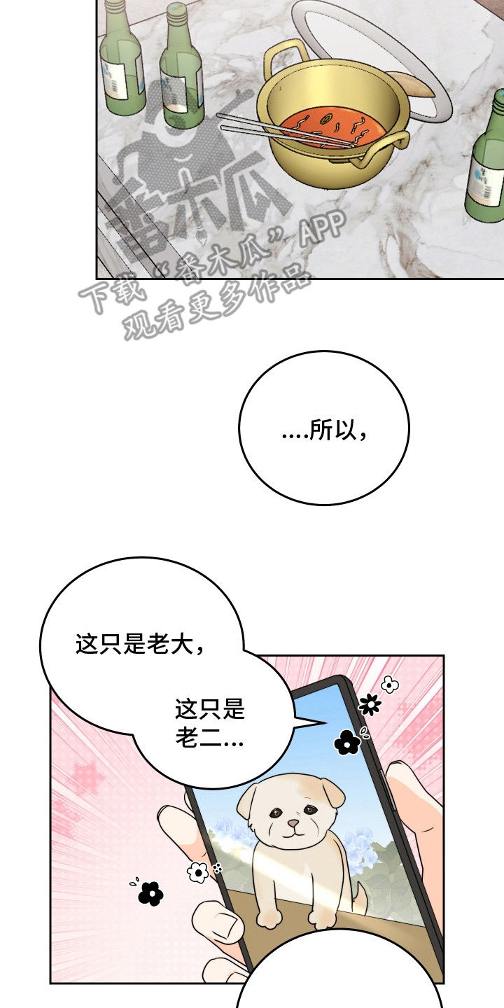 富哥中意我漫画,第14话2图