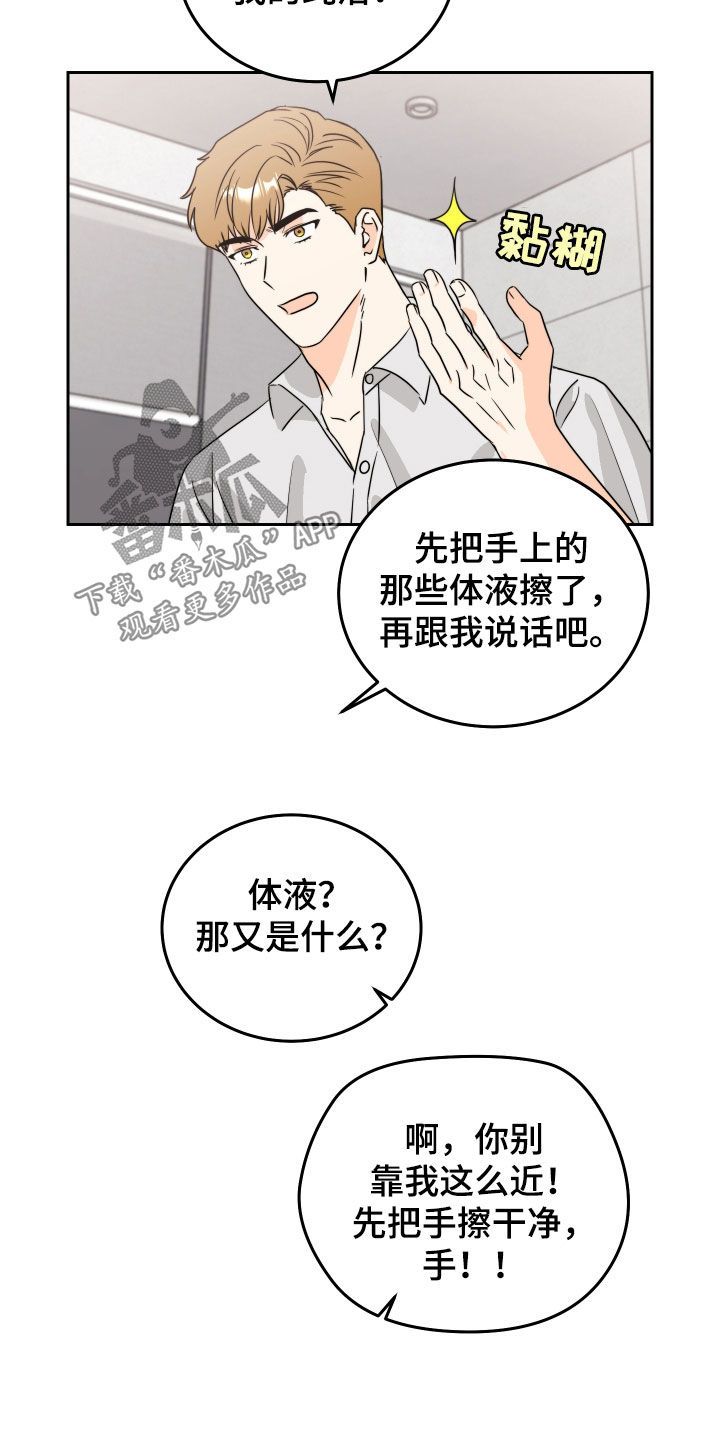 富哥衣服漫画,第17话1图