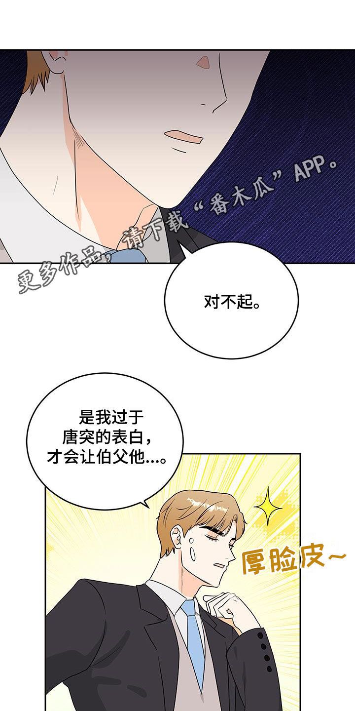 富哥喜欢什么样的女生漫画,第34话1图