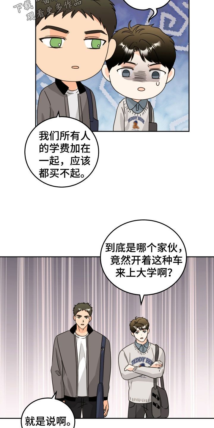 富哥中意我漫画,第20话5图