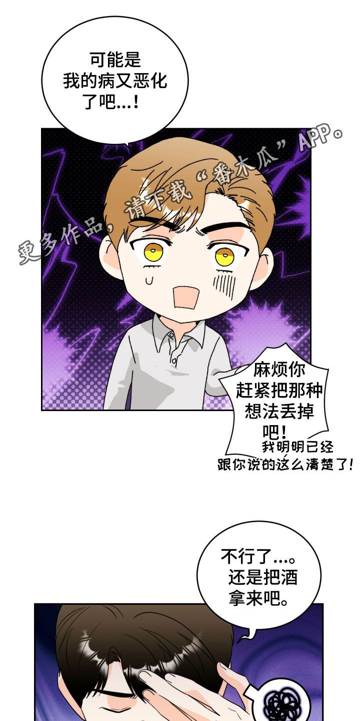 富哥是谁wzy漫画,第19话1图