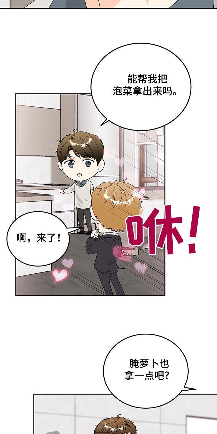 富哥喜欢的女生漫画,第32话2图