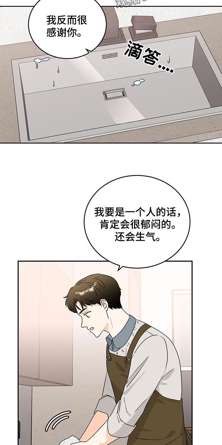 富哥中意我漫画,第34话3图