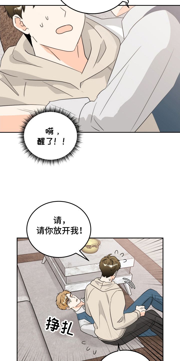 富哥中意我漫画,第15话4图